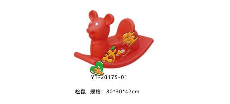 松鼠摇摇马