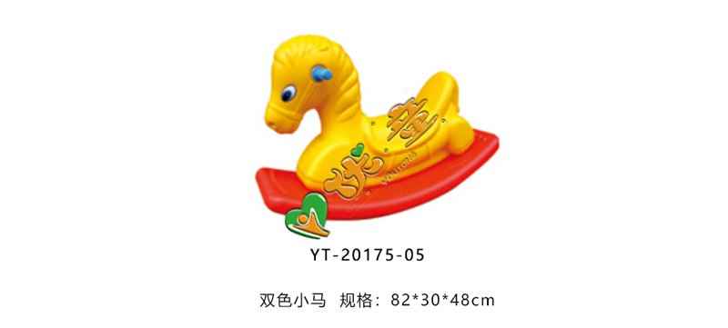 双色小马摇摇马