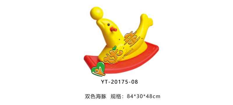 双色海豚摇摇马