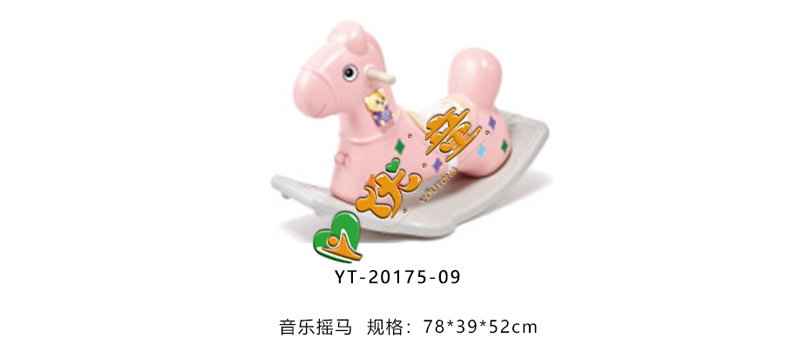 音乐摇摇马