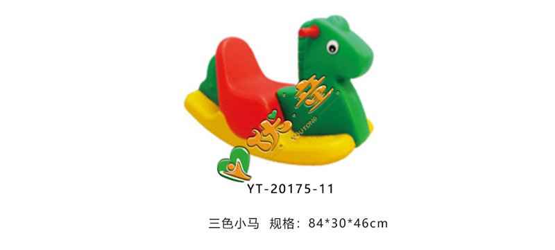 三色小马摇摇马