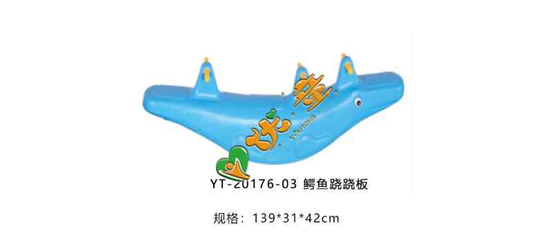 鳄鱼跷跷板摇摇马