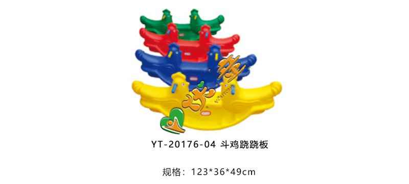 斗鸡跷跷板摇摇马