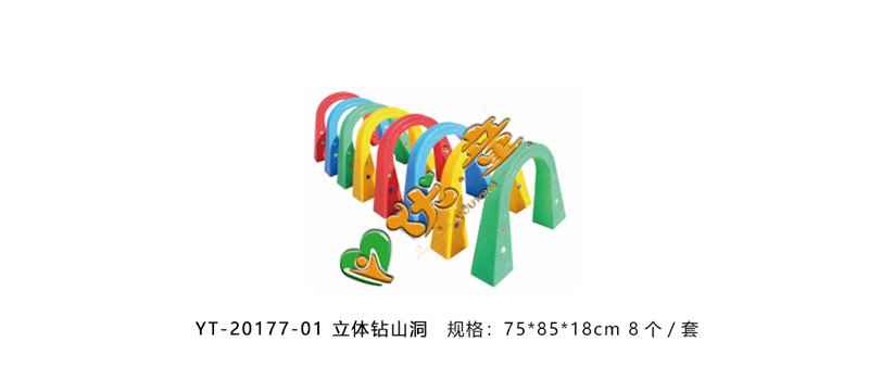 立体钻山洞