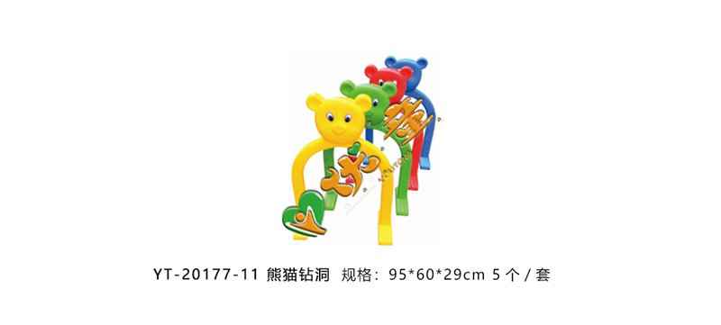 熊猫钻圈
