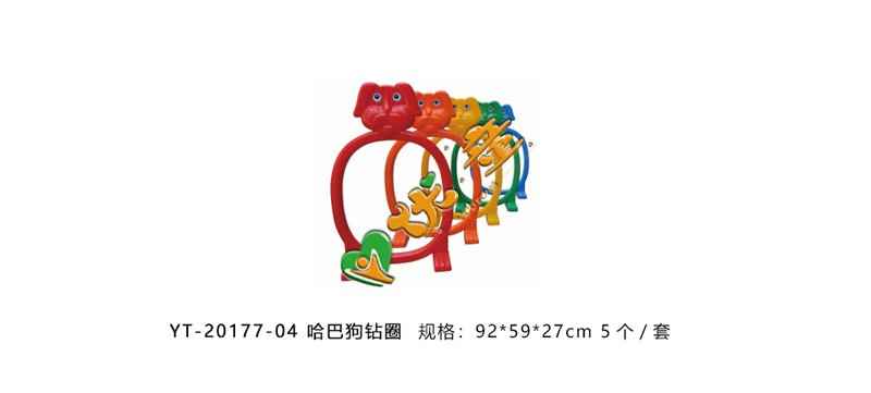 哈巴狗钻圈