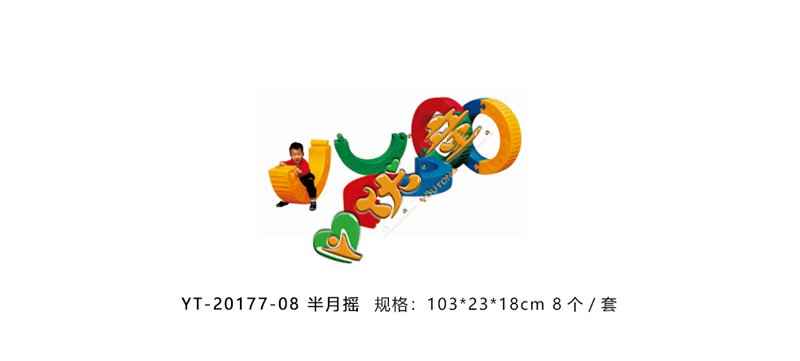 半月摇