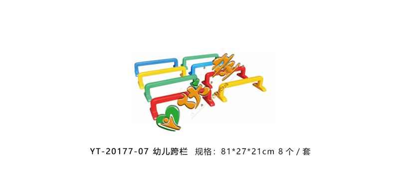 幼儿跨栏