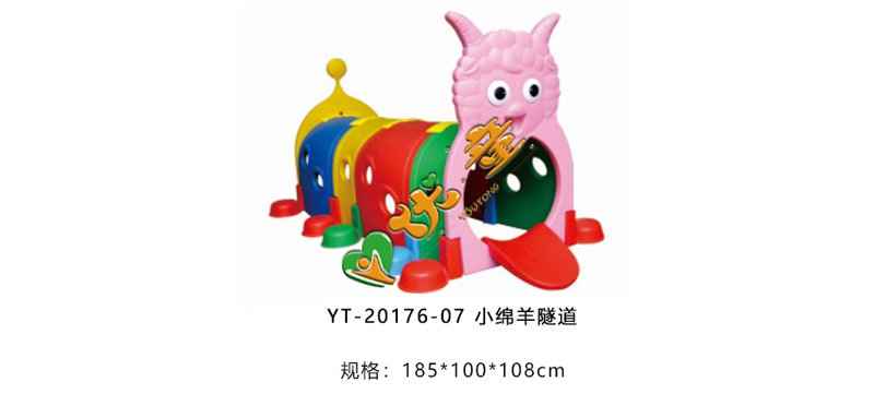 小绵羊隧道