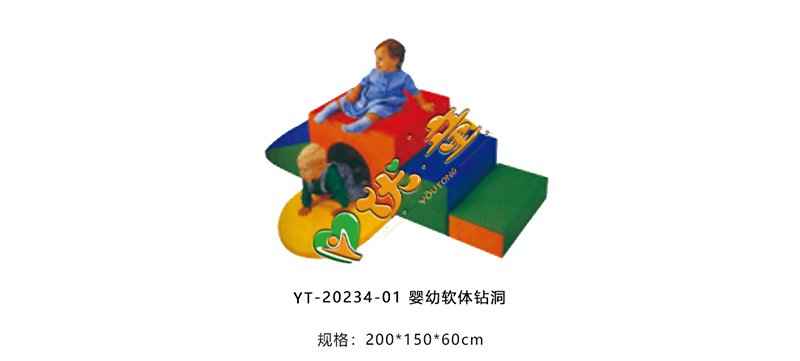 婴幼软体钻洞
