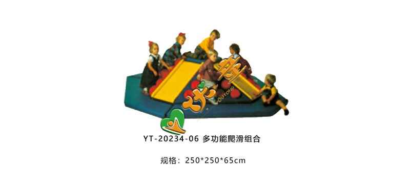 多功能爬滑组合