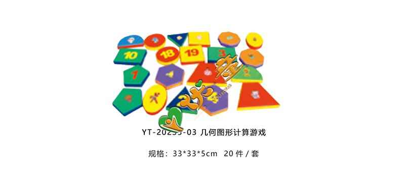 几何图形计算游戏