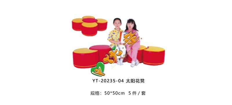 太阳花凳