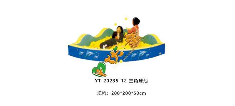 三角形球池
