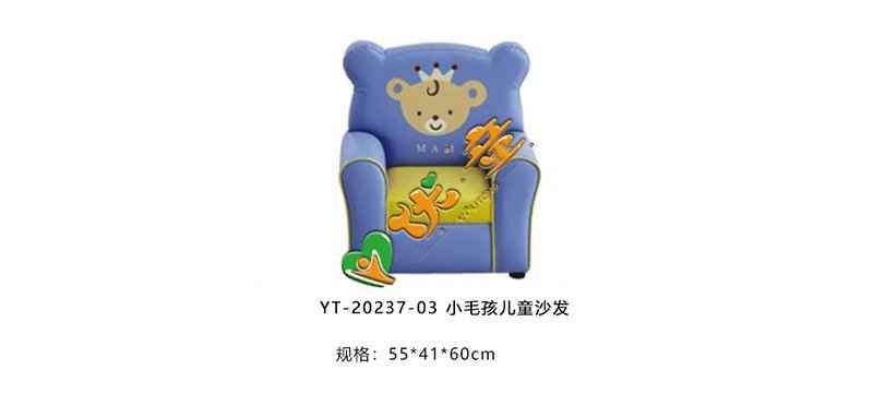 小毛孩儿童沙发