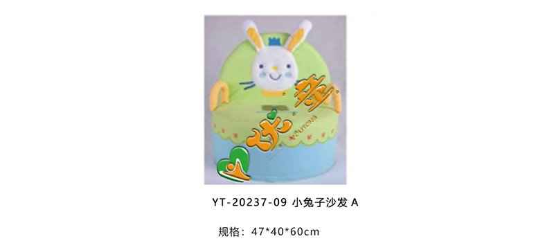 小兔子沙发
