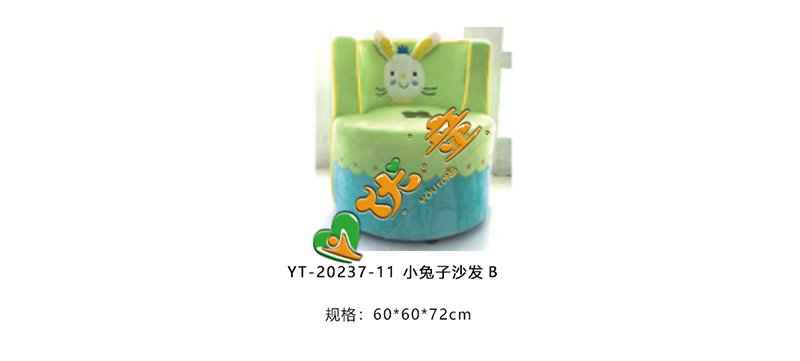 小兔子沙发B型
