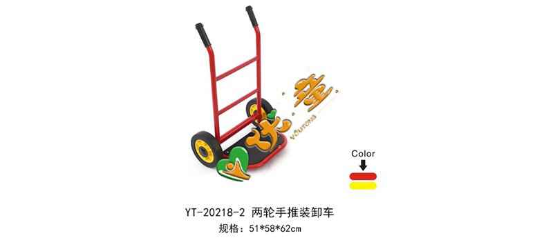 两轮手推装卸车