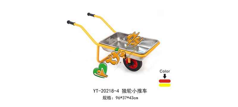 独轮小推车
