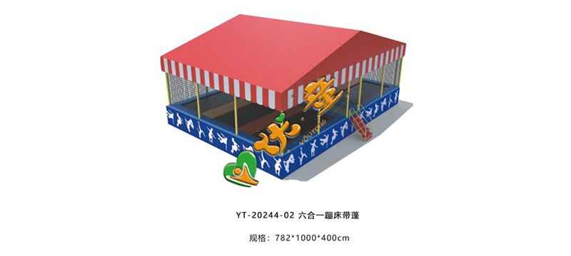 六合一蹦床