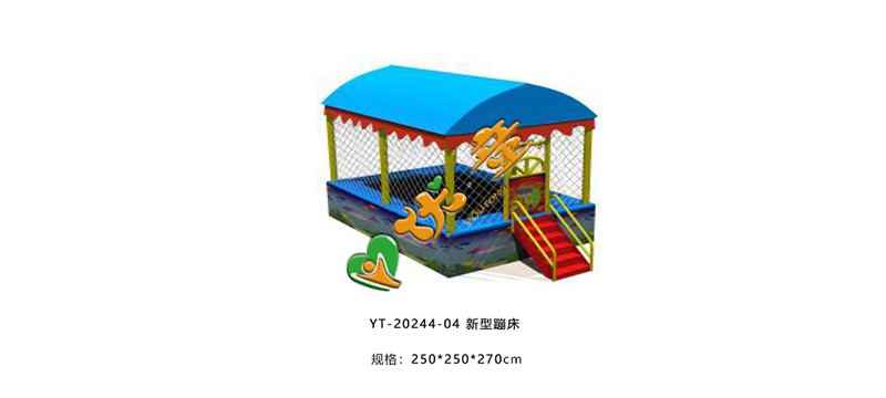 新型蹦床