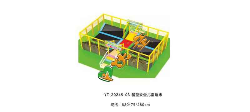 新型安全儿童蹦床